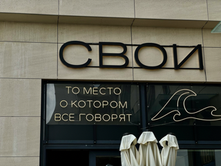 Атмосфера заведения «Свои»